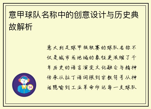 意甲球队名称中的创意设计与历史典故解析