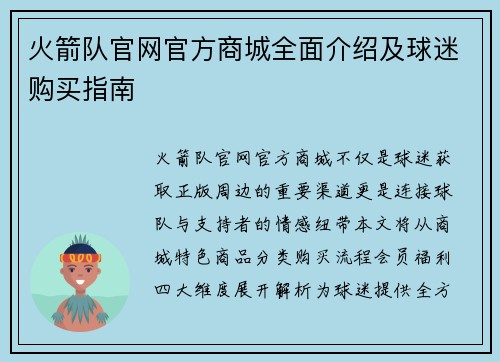 火箭队官网官方商城全面介绍及球迷购买指南