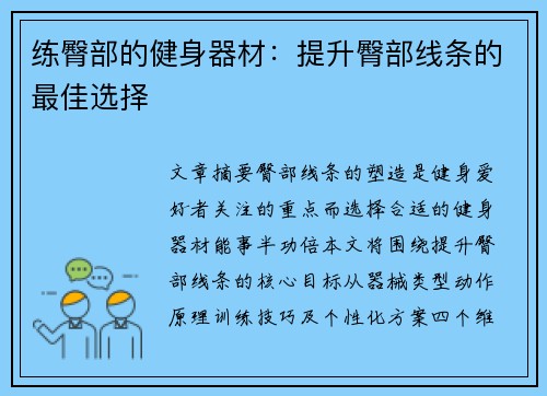 练臀部的健身器材：提升臀部线条的最佳选择