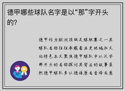 德甲哪些球队名字是以“那”字开头的？